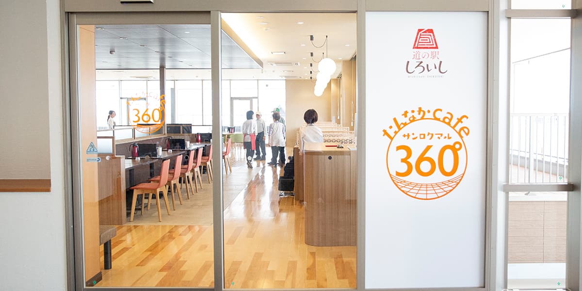 レストランたんなかcafe360°